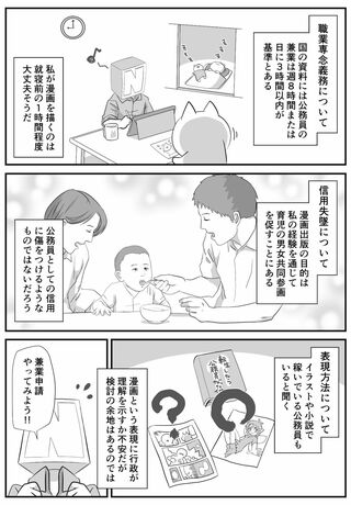 公務員兼業の是非