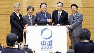 高市首相の解散戦略を砕く｢まさかの合流｣の衝撃