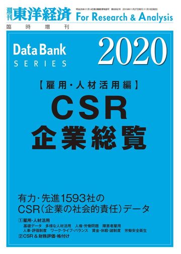 女性管理職の比率が高い 企業ランキング100 Csr企業総覧 東洋経済オンライン 社会をよくする経済ニュース