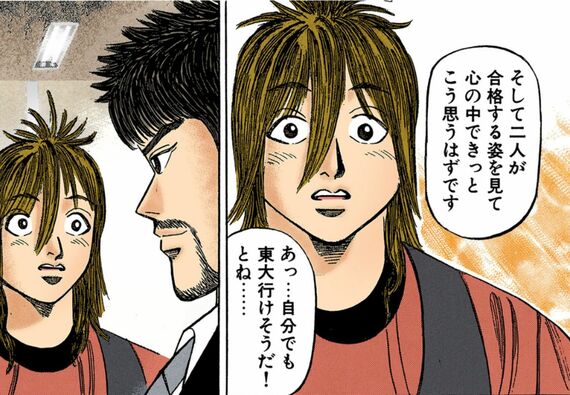 漫画『ドラゴン桜』