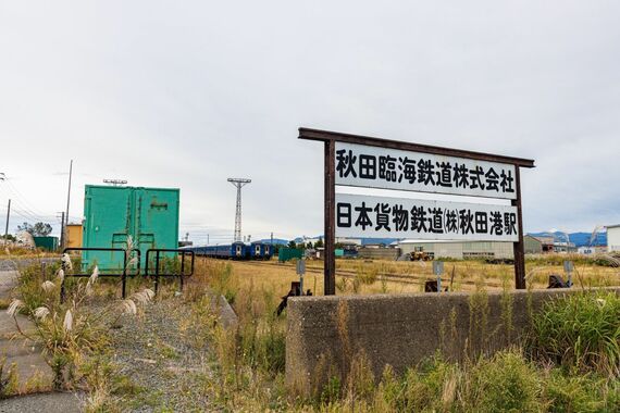 秋田港 貨物支線
