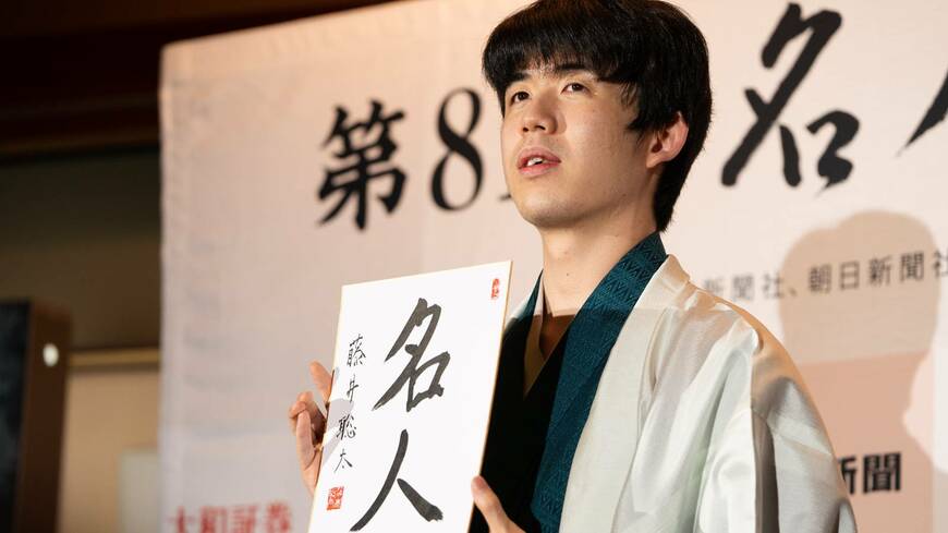 藤井聡太