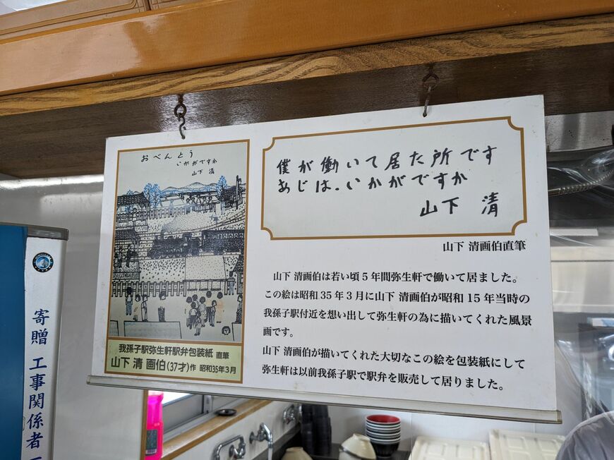 弥生軒の山下画伯コーナー（筆者撮影）