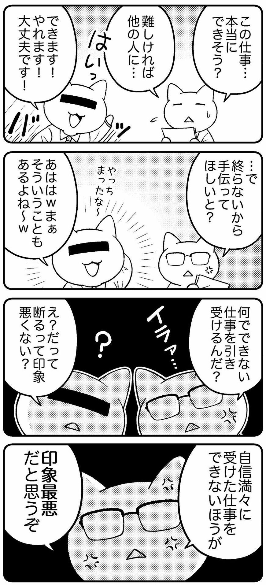 （漫画：筆者作成）