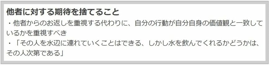 他者に期待しない