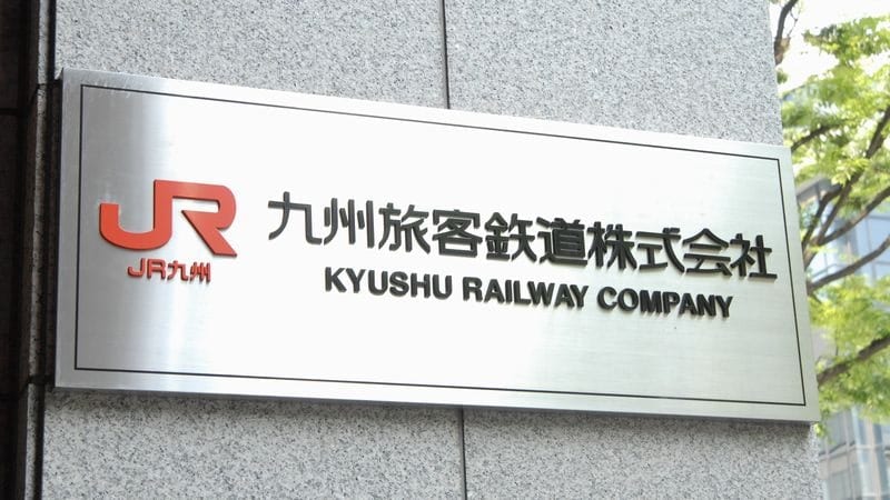 Jr九州vs外資ファンド 株価倍増 めぐる攻防戦 経営 東洋経済オンライン 社会をよくする経済ニュース