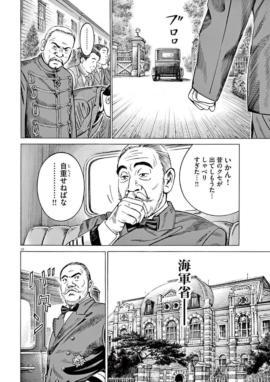 皇太子の学校 総裁就任を固辞した東郷の本心 漫画 東洋経済オンライン 経済ニュースの新基準