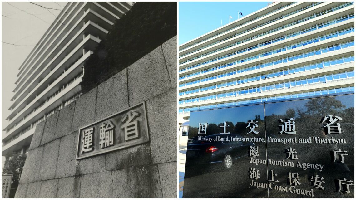 国交省と運輸省