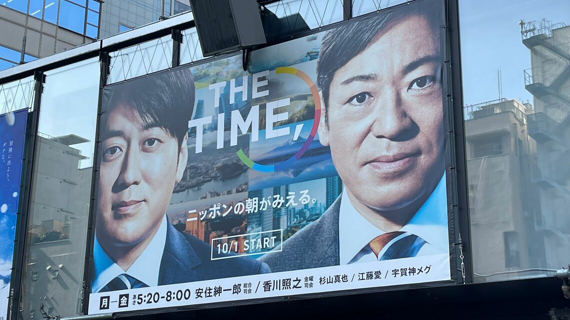 TBS「THE TIME」安住紳一郎、香川照之