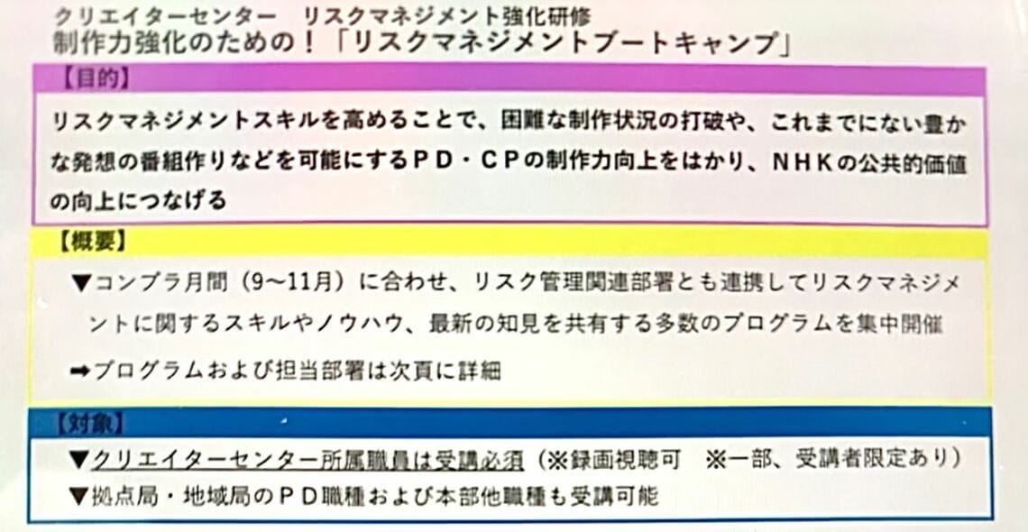 NHKの内部資料。字幕問題を受けて実施された研修の案内（記者撮影）