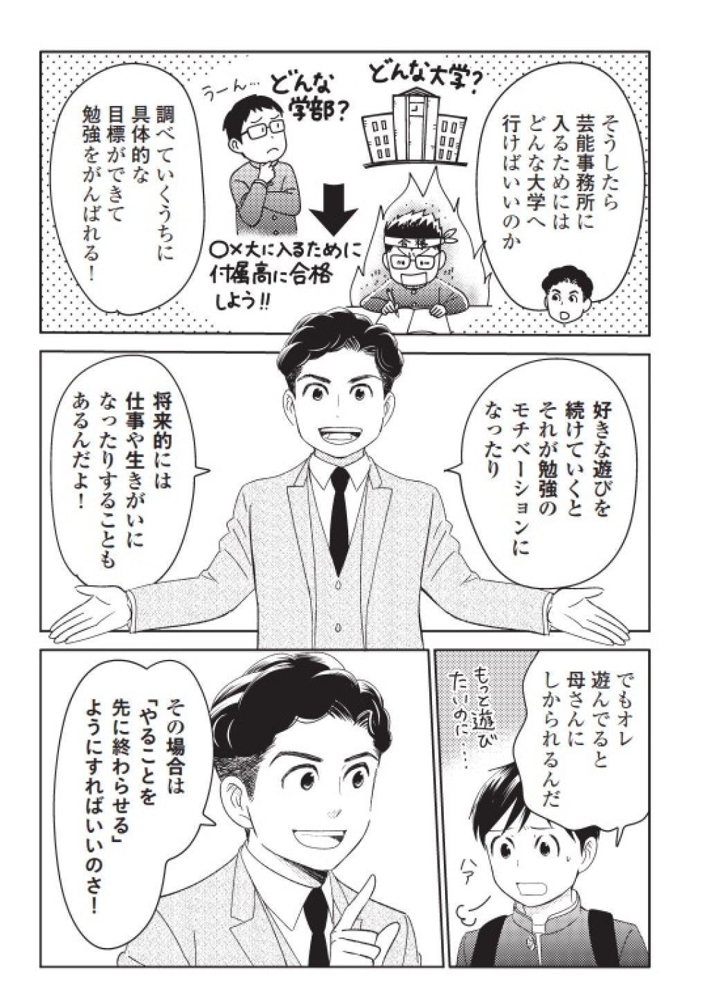 『マンガでわかる 中学生の成績アップ勉強法』© 道山ケイ（著）temoko（イラスト）／主婦の友社