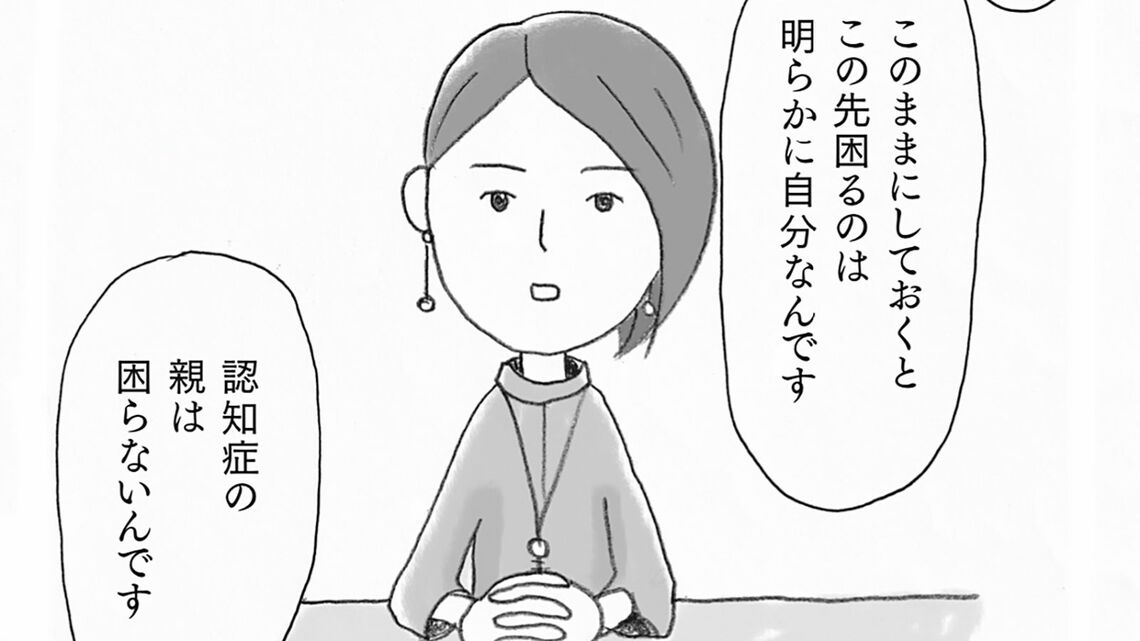 「マンガで解決 親の認知症とお金が不安です」の一コマ