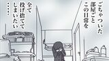 『丁寧ならぬ暮らし』