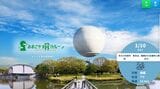 ホームページのトップに運行状況が表示されている。1月10日は運休だったようだ（画像：おおさか堺バルーンのHPより）