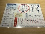 「魚がイチバン-九段靖国通り店」のメニュー②（筆者撮影）