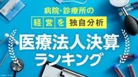 ｢売上高の大きい医療法人ランキング｣200の頂点は徳洲会…カマチグループ､美容クリニックが躍進