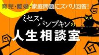 夫が統合失調症､息子のために別れるべきか