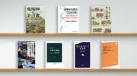 科学技術vs.環境保護､温暖化めぐる歴史的争い 魔術師と予言者､働き方の変化など書評7冊