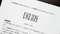 ｢国語は公式で解ける｣東大生が断言する納得理由 文章を読むのが遅い人にも役立つスキルを伝授