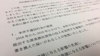 またぞろ融資書類改ざん｢投資用不動産｣の受難 不動産業者､銀行､投資家､損をするのは？