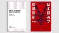 2024年ベスト経済書､2位と3位はこの書籍だ！ 賃金と日本経済に関する書籍がランクイン