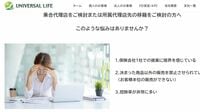 〈独自〉金融庁が保険代理店ユニバーサルライフに立ち入り検査､保険業法が禁止する販売業務の再委託と社保潜脱の疑い