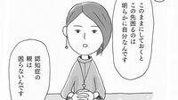 親の認知症｢お金を守る｣ためにすぐやること ｢親のお金はあるのに使えない｣事態は避けたい