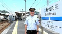 小田急新松田｢ほかにはない役割｣担う駅の裏側 　｢ふじさん｣はホームに入らず…でもJR接続の重要拠点