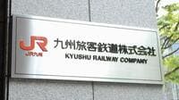 JR九州vs外資ファンド｢株価倍増｣めぐる攻防戦 にっこり笑って｢鉄道事業には注文付けない｣
