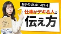 ｢話が伝わらない人｣と伝わる人の決定的な差
