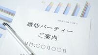 親が子のために｢代理婚活｣15年で参加者激増の訳 嫁姑問題に悩まされることが少なくなる…？