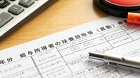 締め切り間近｢年末調整｣意外と知らない節税法 今年の改正点にも注意しよう