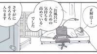 面倒で｢風呂に入りたくない｣克服する簡単1動作 漫画｢丁寧ならぬ暮らし｣（第3話）