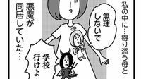 私の中に｢天使と悪魔｣育児に悩む母の荒ぶる内心 漫画｢学校に行かない君が教えてくれたこと｣（第3話）