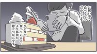 自分の誕生日に｢ケーキ｣を買ってはいけない"本当の理由"　ひとり寂しい夜の華麗なる"過ごし方"　漫画｢丁寧ならぬ暮らし｣67話