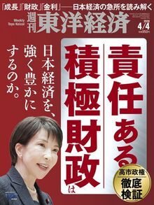 ｢責任ある積極財政｣は日本経済を、強く豊かにするのか。
