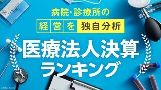 医療法人決算ランキング