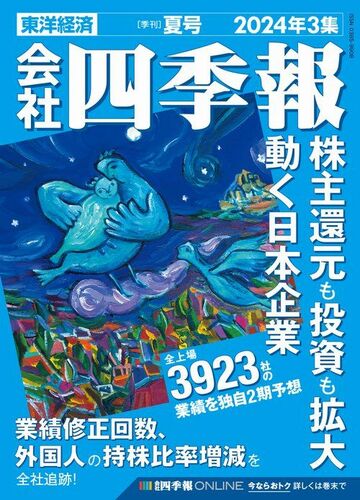 四季報夏号で業績予想が｢強気な銘柄｣ランキングTOP10｜会社四季