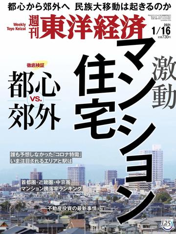 マンション 戸建て コロナ特需 のカラクリ 最新の週刊東洋経済 東洋経済オンライン 経済ニュースの新基準