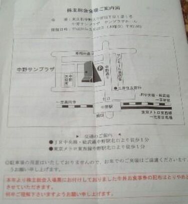 なぜだ！吉野家が株主総会のお土産取りやめ せっかく業績も改善してき