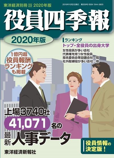 年収1億円超 の上場企業役員 上位500人リスト 賃金 生涯給料ランキング 東洋経済オンライン 経済ニュースの新基準