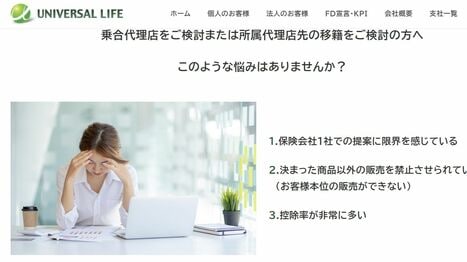 〈独自〉大阪の保険乗り合い代理店に金融庁が立ち入り検査､昨秋に続いて2社目で厳しさ増す代理店への監視の目