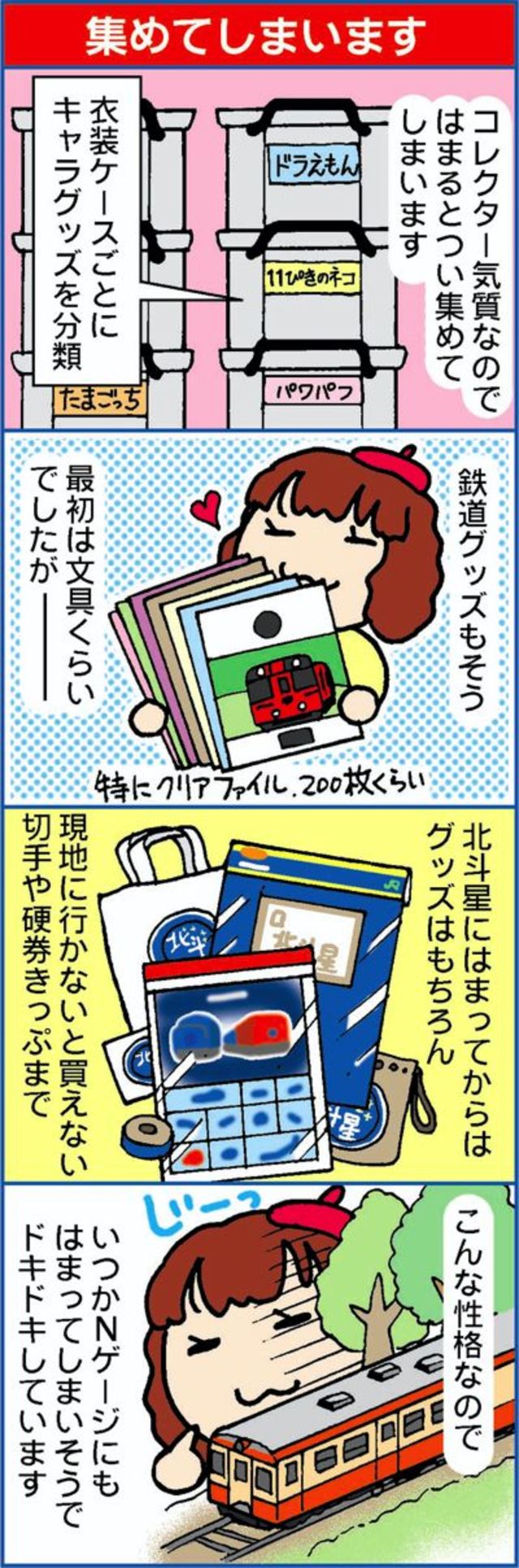 6本の4コマ漫画でわかる 自宅鉄 の奥深き世界 旅 趣味 東洋経済オンライン 社会をよくする経済ニュース