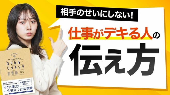 ｢話が伝わらない人｣と伝わる人の決定的な差