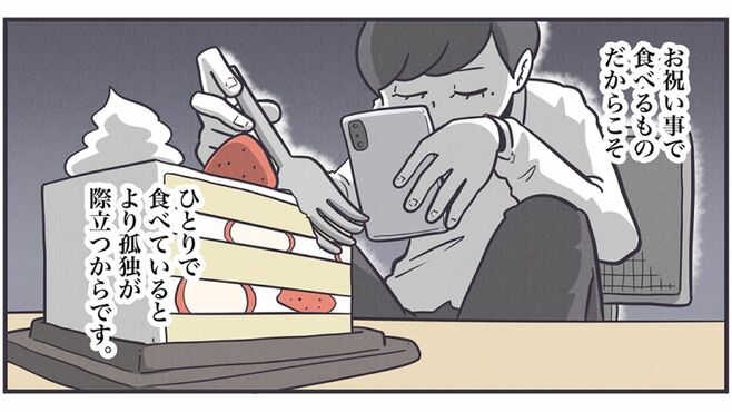 自分へ誕生日ケーキを買うのがNGな"本当の理由"