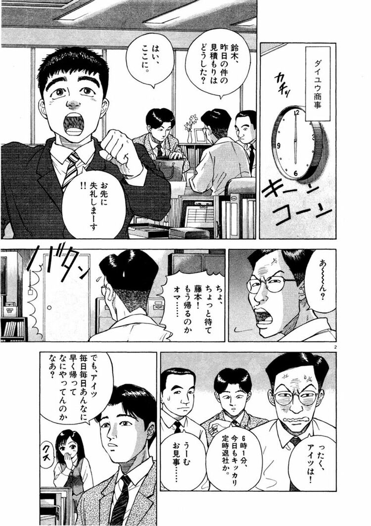 ラーメン発見伝 | 脱サラ会社員のラーメン店が酷評された