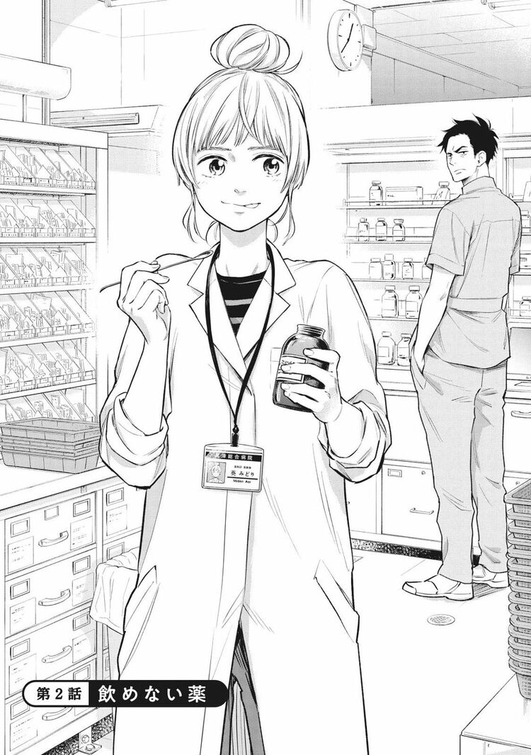 アンサングシンデレラ 病院薬剤師 葵みどり アンサングシンデレラ 病院薬剤師 葵みどり | シングル母が｢苦い薬