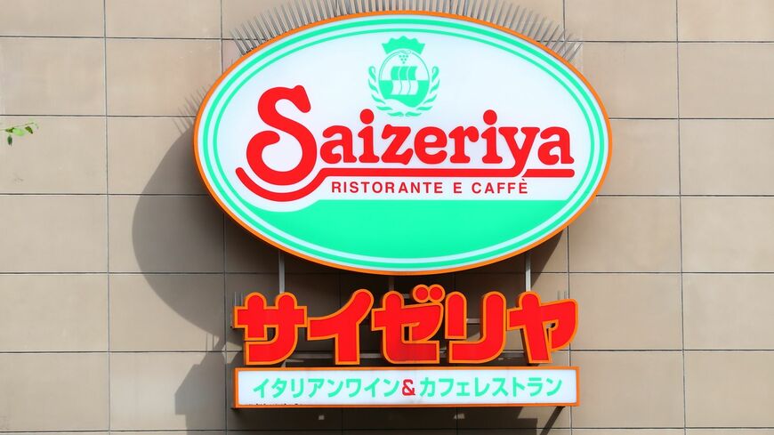 サイゼリヤ