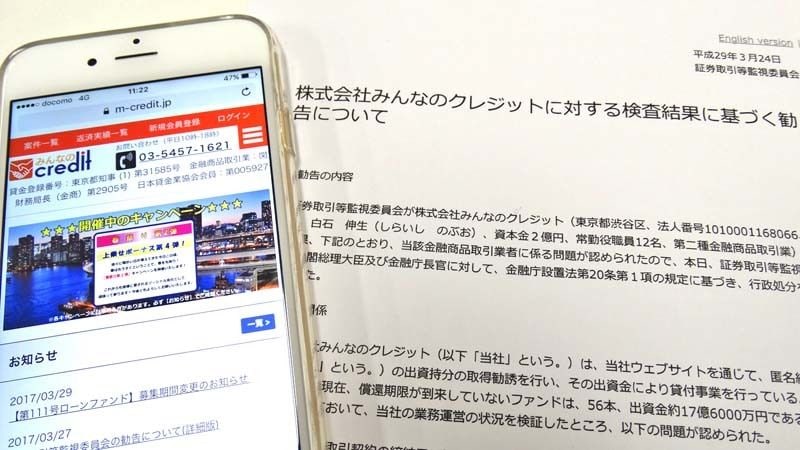 みんなのクレジット 自転車操業の驚愕実態 インターネット 東洋経済オンライン 社会をよくする経済ニュース