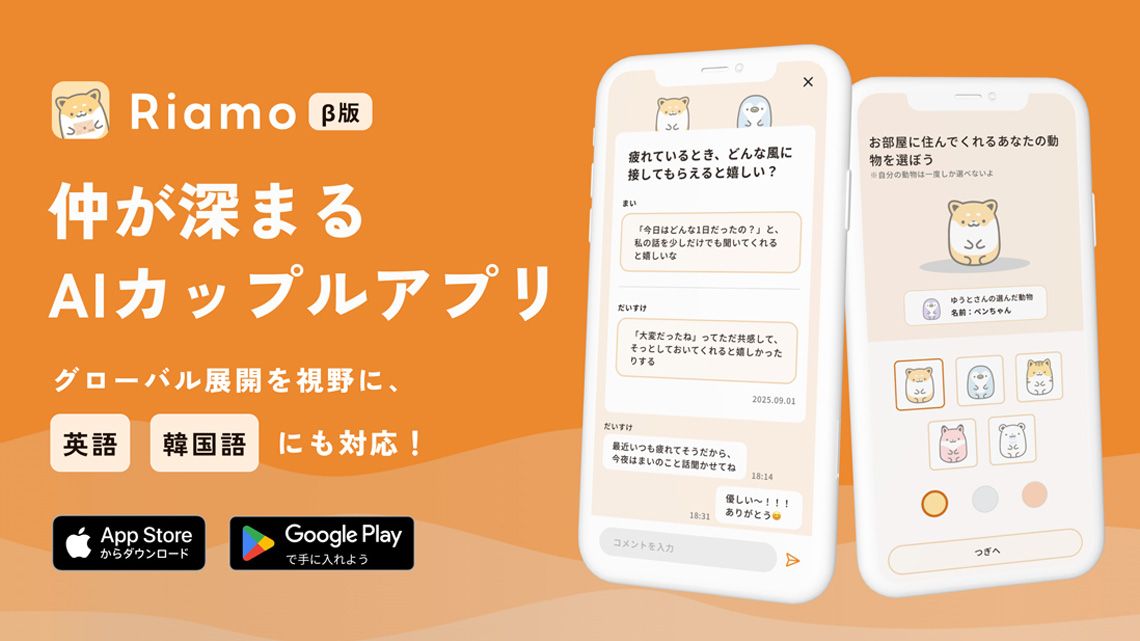 アプリ「リアモ」のキービジュアル
